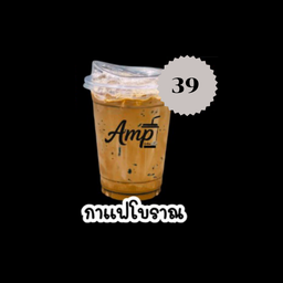 กาแฟโบราณ