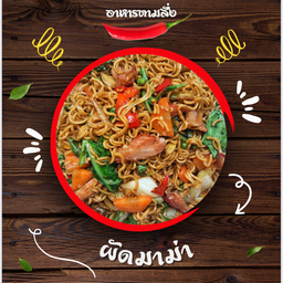 ผัดมาม่า