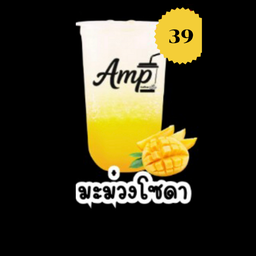 มะม่วงโซดา