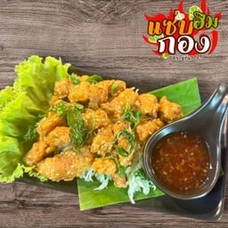 แซ่บฮิมกอง แซ่บฮิมกอง