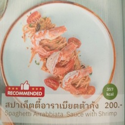 สปาเก็ตตี้อาราเบียตต้ากุ้ง