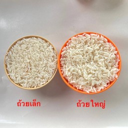 ข้าวเปล่าถ้วยเล็ก