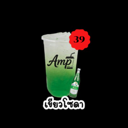 เขียวโซดา