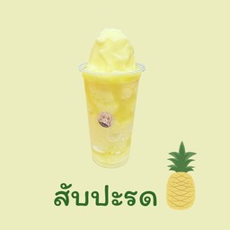 สับปะรดสมูทตี้