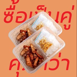 ข้าวหมูทอดน้ำปลา (กระเทียมเจียวหอม) 2 ชุด