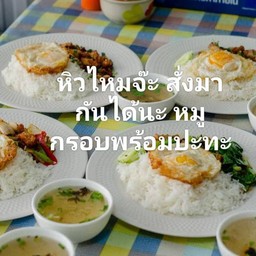 ชี้แจงเรื่องหมูและปริมาณอาหาร