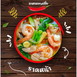 ราดหน้า