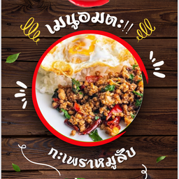 ผัดกะเพราหมูสับราดข้าว
