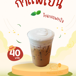 กระเพราใจ