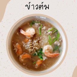 ข้าวต้ม