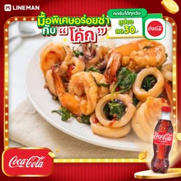 [อร่อยซ่ากับโค้ก] กะเพราทะเล + โค้ก ออริจินัล (ขวด)