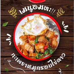 กะเพราหมูกรอบราดข้าว