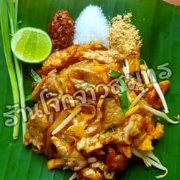 ผัดไทย ( แม่หญิง ) ตลาด KU กำแพงแสน