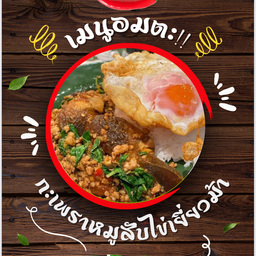 กะเพราไข่เยี่ยวม้าราดข้าว