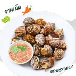 หอยหวานเผา