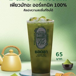 เพียวมัทฉะยอดชา