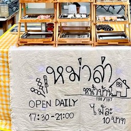 หม่าล่าหน้าบ้าน198/197 @บึงสีไฟเลควิลล์ ซอย6/8