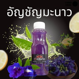 อัญชัญมะนาว