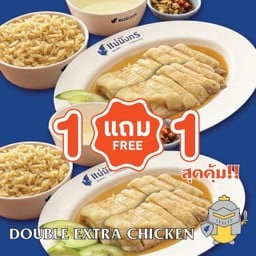 ข้าวมันไก่สิงคโปร์ ( ดับเบิ้ลท้อปปิ้ง ) 1 แถม 1