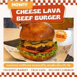 แฮมเบอร์เกอร์เนื้อชีสลาวา