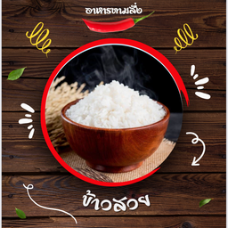 ข้าวเปล่า