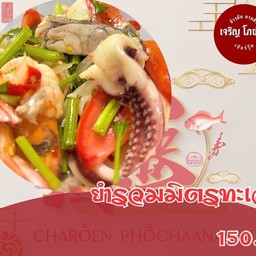 ยำรวมมิตรทะเล