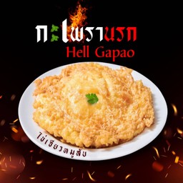 ไข่เจียวหมูสับ (กับข้าว)