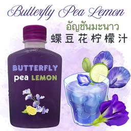 อัญชันมะนาว