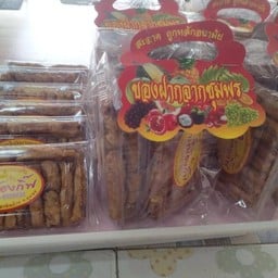 กล้วยเล็บมืิอนางเล็ก(1ห่อ)