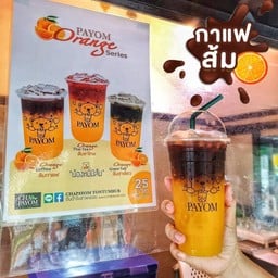 อเมริกาโน่ส้ม