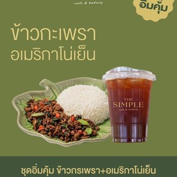 ชุดอิ่มคุ้ม ข้าวกะเพรา + อเมริกาโน่เย็น