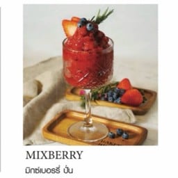 มิกซ์เบอร์รี่ ปั่น