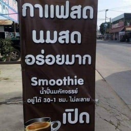 ชงทีละแก้ว อีสเทิร์นซีบอร์ด อีซี่1ตลาดลุงอ้วน