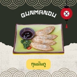 กุนมันดู / Gunmandu