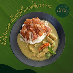 ข้าวหน้าไก่ทอดสับ+แกงเขียวหวานไก่