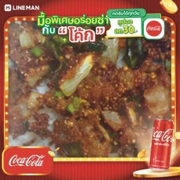 [อร่อยซ่ากับโค้ก] ลาบทอดราดข้าว + โค้ก (กระป๋อง)