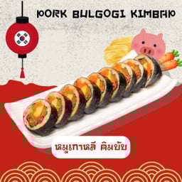 หมูเกาหลี  คิมบับ ll Pork Bulgogi Kimbap