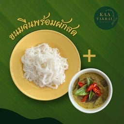 ชุดขนมจีนเส้นสด พร้อมผักสด