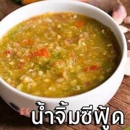 น้ำจิ้มซีฟู้ด