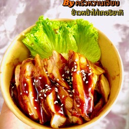 ครัวหลังเลิน by หวานเจี๊ยบ ข้าวกระเพรา&กรีกโยเกิร์ต