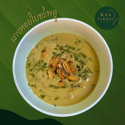 แกงคั่วหอยใบชะพลู