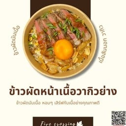ข้าวผัดหน้าเนื้อวากิวย่าง ไข่ดองน้ำปลา