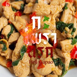 กะเพราไก่พริกแห้ง (กับข้าว)