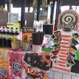 เฉาก้วยนมสดเต็งหนึ่ง ตลาดเจ้าสัว69