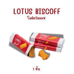 โลตัสบิสคอฟ