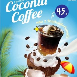 อเมริกาโน่ มะพร้าว