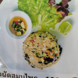 ข้าวผัดสมุนไพร