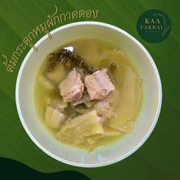 ต้มกระดูกหมูผักกาดดอง