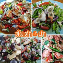 ส้มตำ ใหญ่ ใหญ่