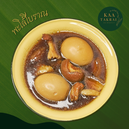 พะโล้โบราณ